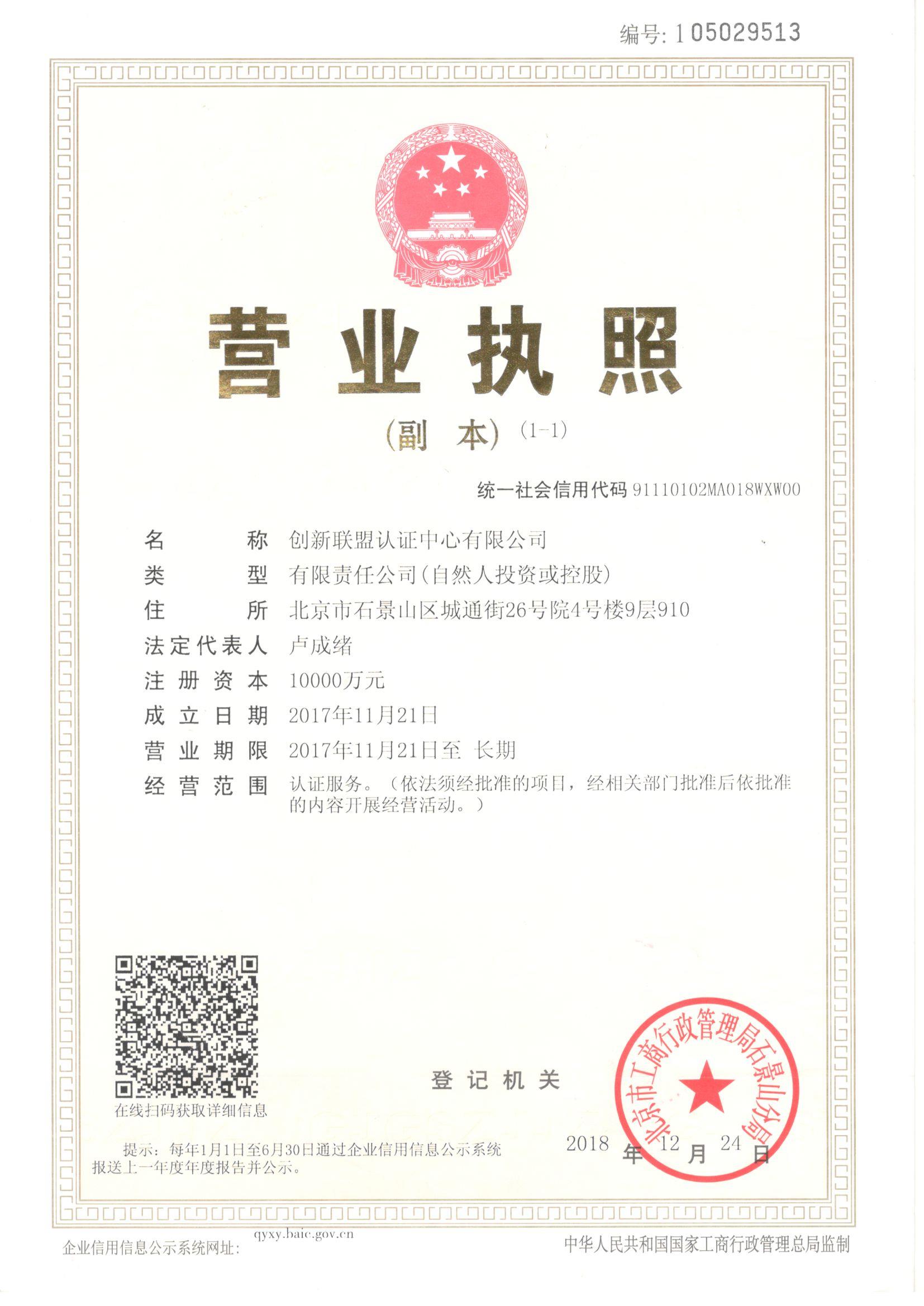 营业执照